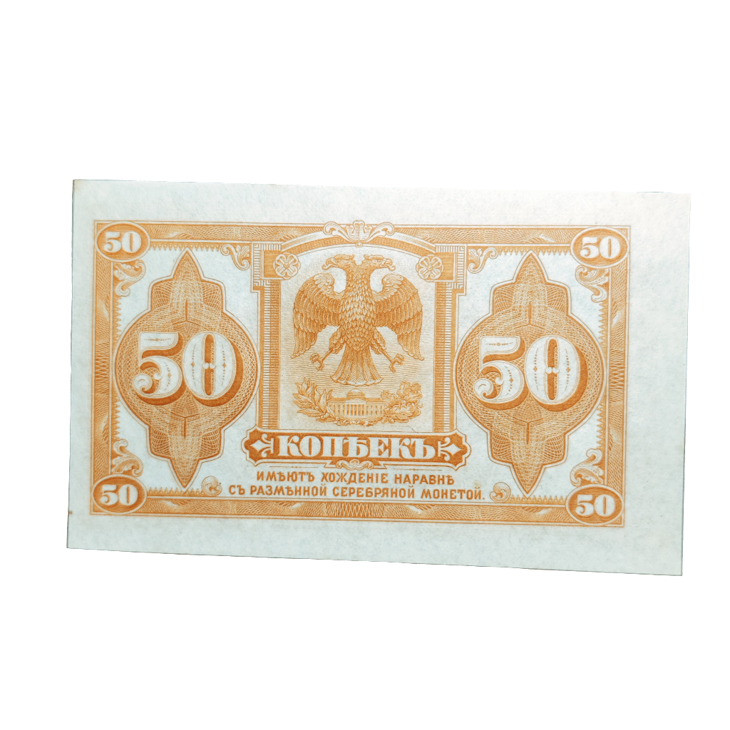 1919 Siberia /Russian revolution 50 kopecs