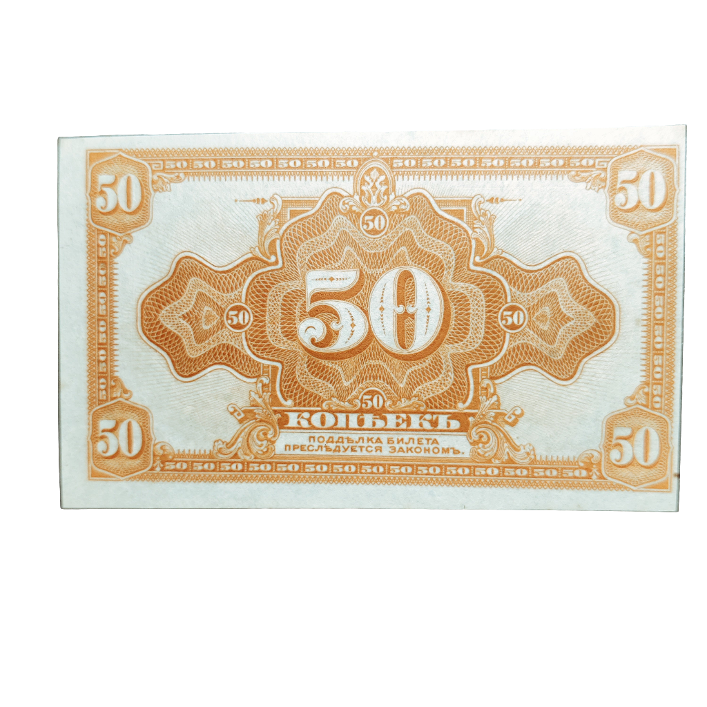 1919 Siberia /Russian revolution 50 kopecs