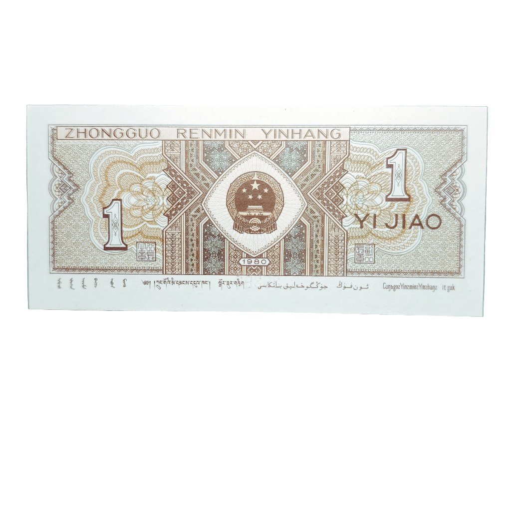 1980 china 1 Jiao .